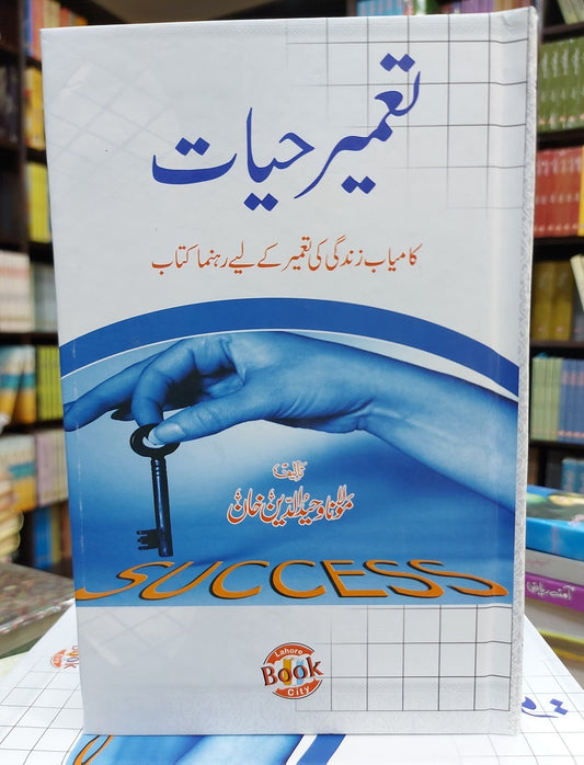 Tamer e Hayat