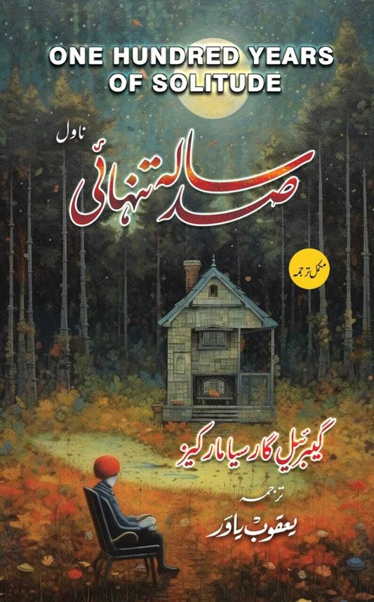 Tanhai Kay So Sal - تنہائی کے سو سال