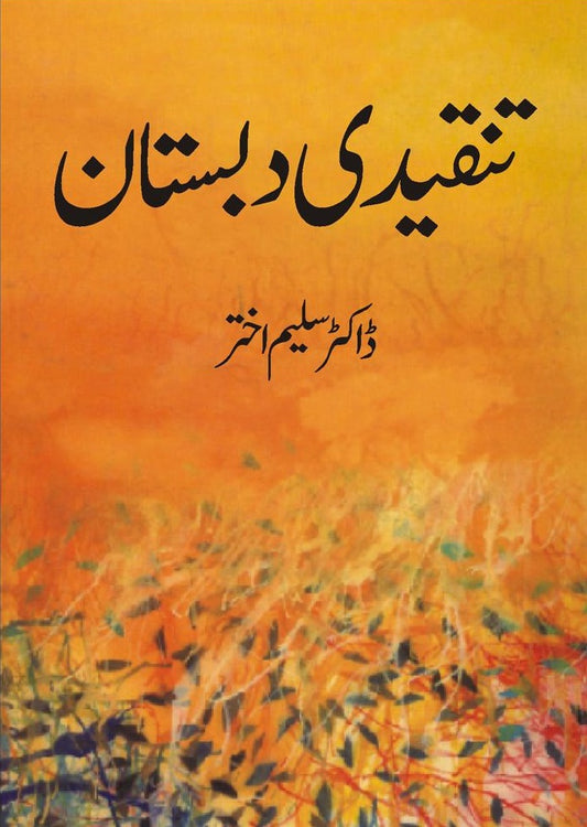 Tanqeedi Dabastan - تنقیدی دبستان