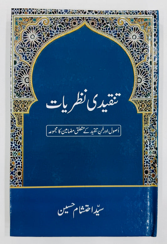 Tanqedi Nazriat - تنقیدی نظریات