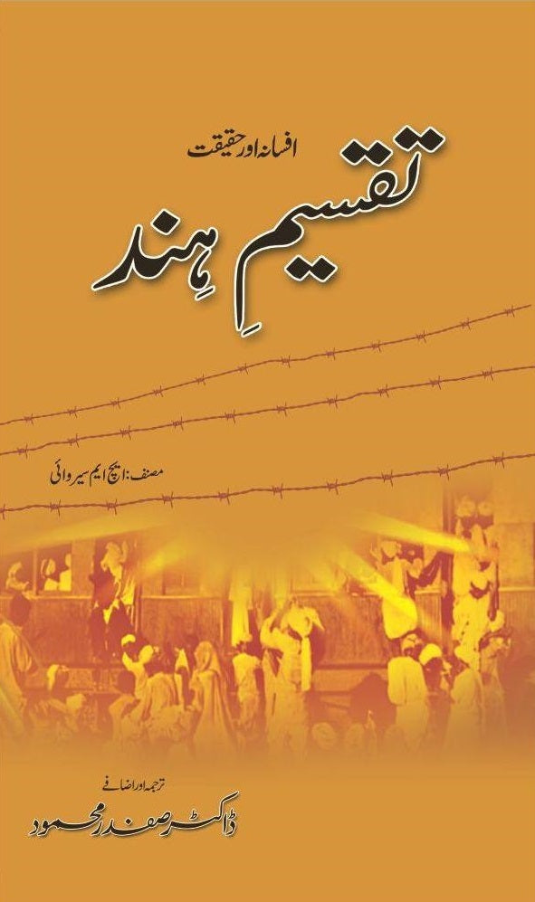 Taqsem e Hind Afsana Aur Haqeqat - تقسیم ہند افسانہ اور حقیقت