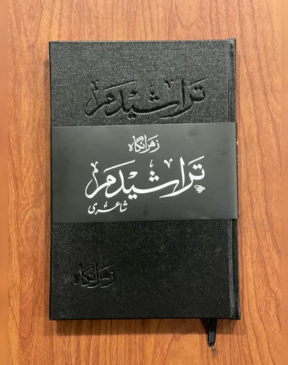 Tarasheedam - تراشیدم