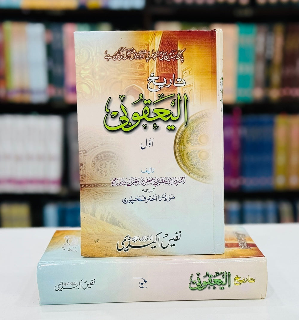 Tareekh e Al Yaqubi