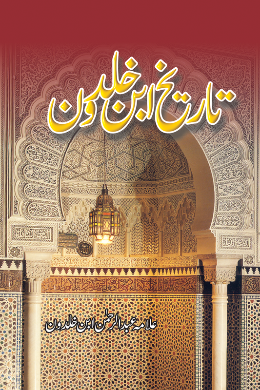 Tareekh e Ibn Khaldun