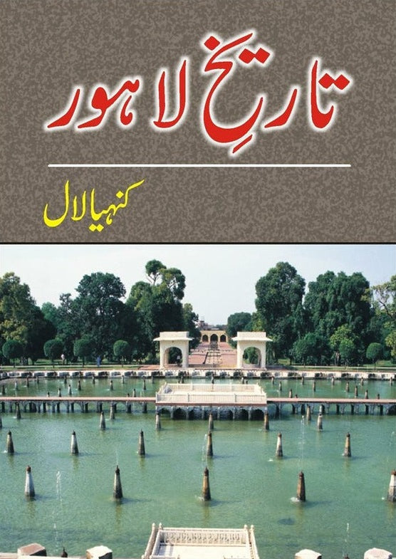 Tareekh e Lahore By Kanhaiya Lal - تاریخ لاہور
