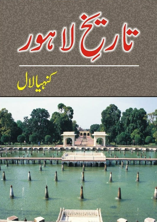 Tareekh e Lahore By Kanhaiya Lal - تاریخ لاہور