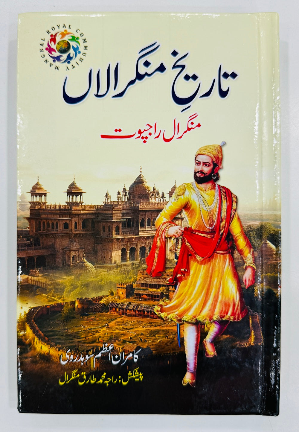Tareekh e Munghralan - تاریخ منگرالاں - منگرال راجپوت