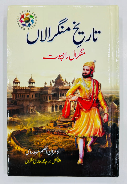 Tareekh e Munghralan - تاریخ منگرالاں - منگرال راجپوت