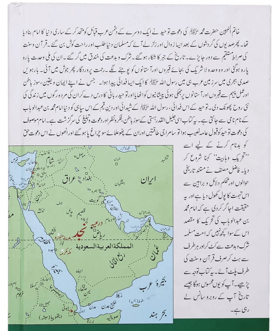 Tareekh e Wahabiyat Haqaiq Kay Ayinay Main