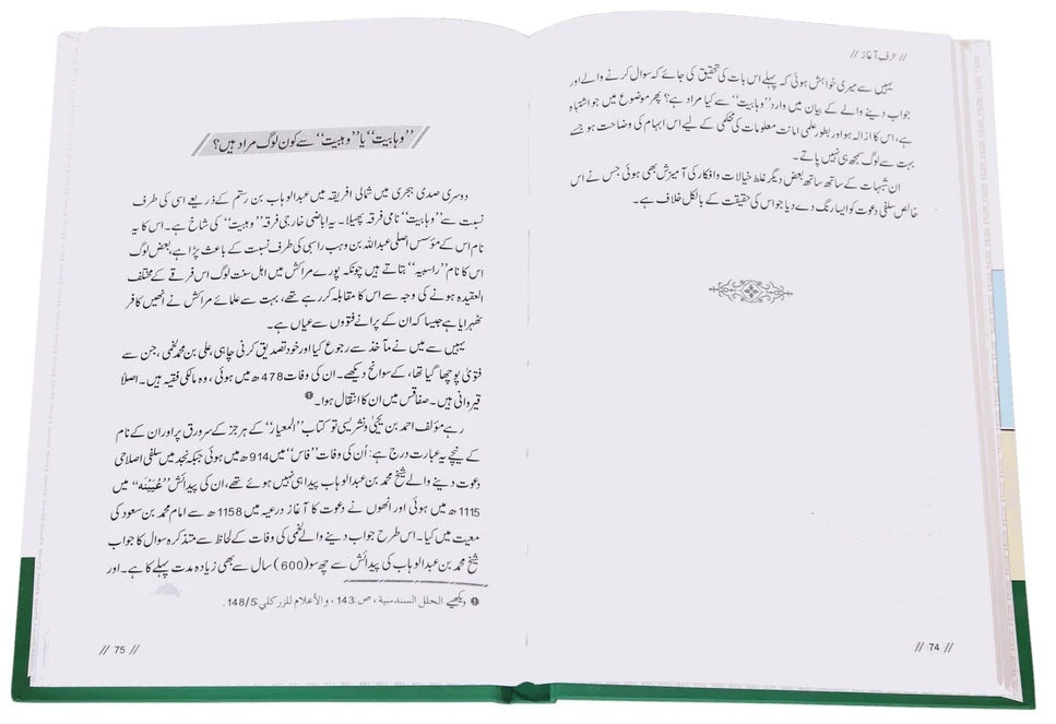 Tareekh e Wahabiyat Haqaiq Kay Ayinay Main