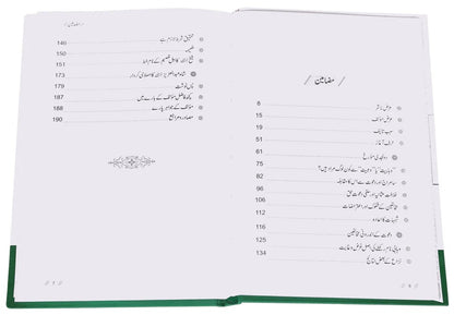 Tareekh e Wahabiyat Haqaiq Kay Ayinay Main