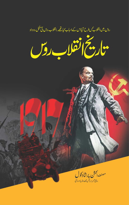 Tareekh Inqalab Roos - تاریخ انقلاب روس
