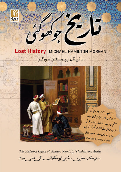 Tareekh Jo Kho Gai - تاریخ جو کھوگئی