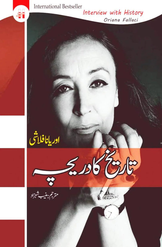 Tareekh Ka Daricha - تاریخ کا دریچہ