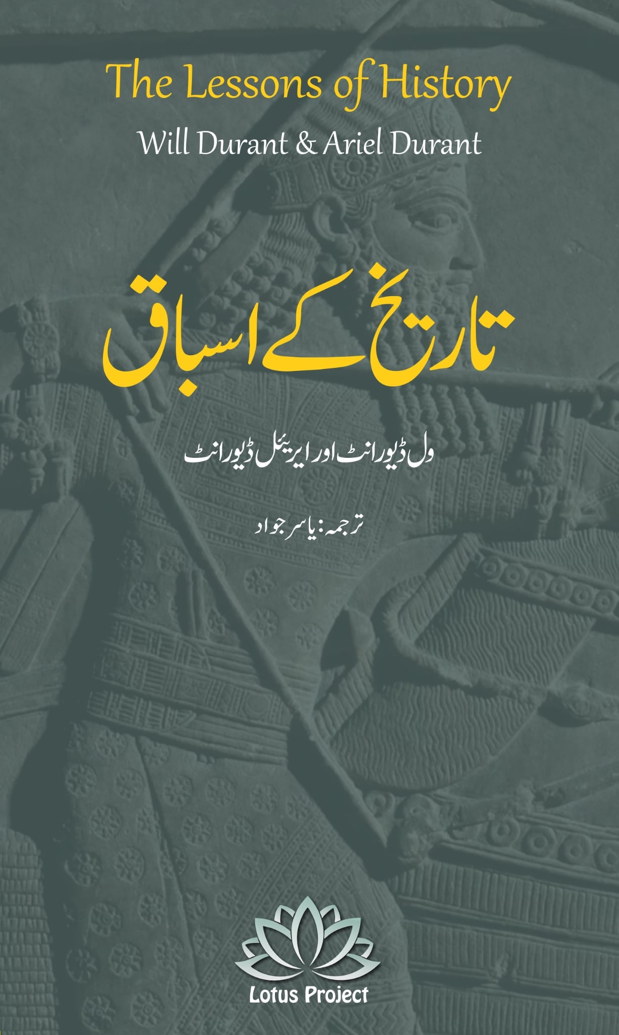 Tareekh Kay Asbaq - تاریخ کے اسباق