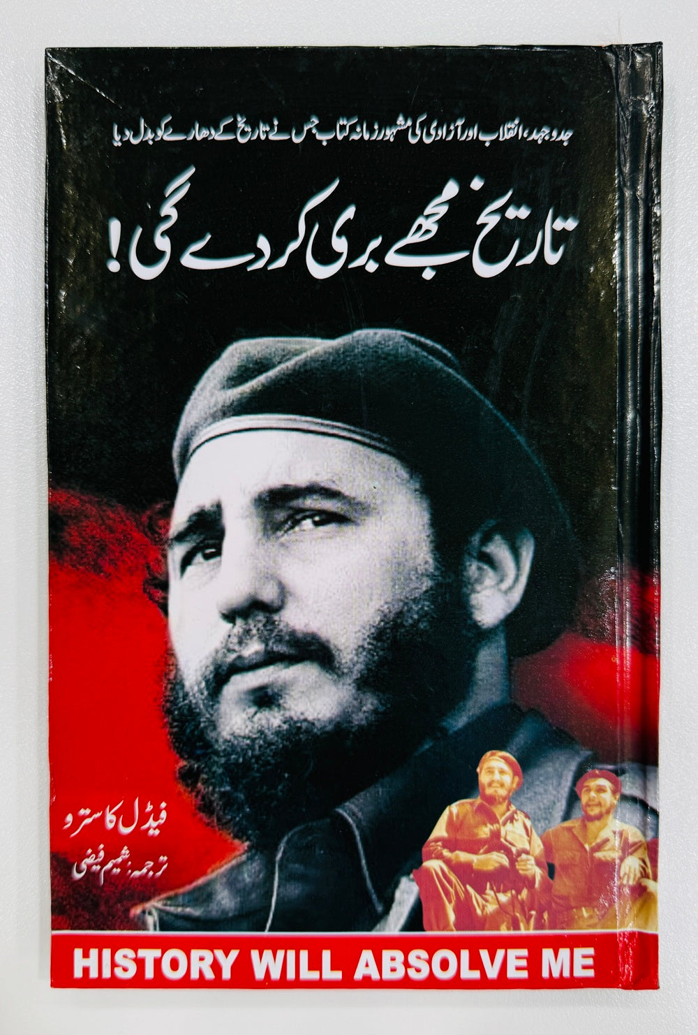 Tareekh Mujy Bari Kar Day Gi - تاریخ مجھے بری کر دے گی