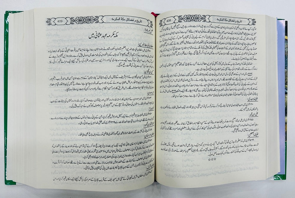 Tareekh O Fazail E Makkah Tul Mukaramah - تاریخ و فضائل بیت اللہ تاریخ و فضائل مکتہ المکرمہ