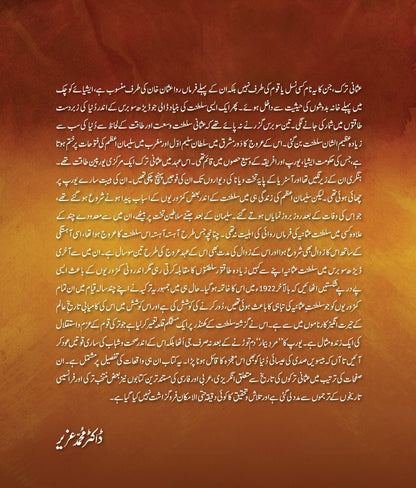 Tareekh Sultanat e Usmania (Deluxe Edition) - تاریخ سلطنت عثمانیہ