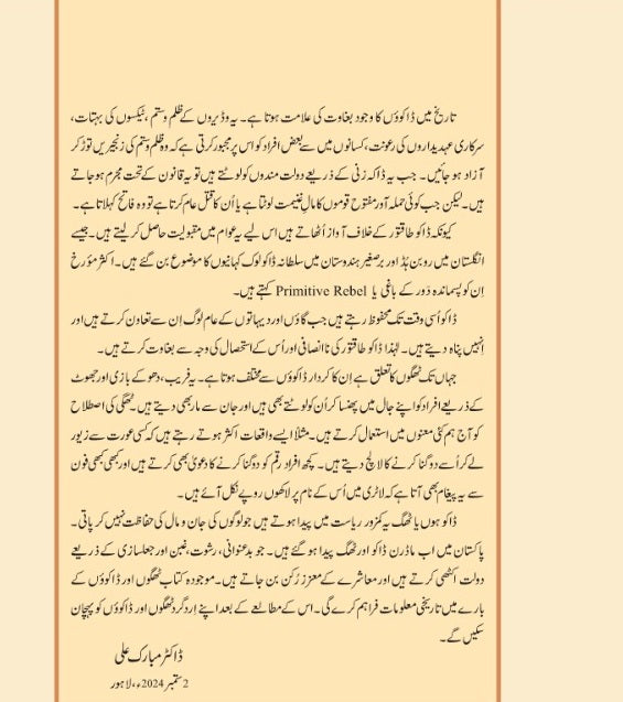 Tareekh Thugh Aur Dako - تاریخ ٹھگ اور ڈاکو