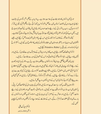 Tareekh Thugh Aur Dako - تاریخ ٹھگ اور ڈاکو