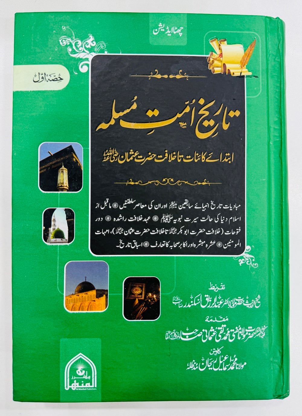Tareekh Umat e Muslama (6 Volumns Set)