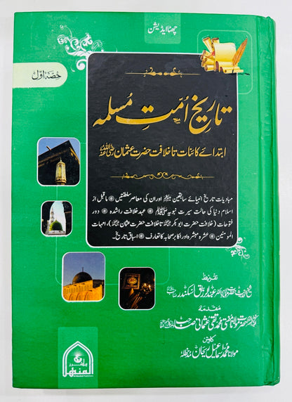 Tareekh Umat e Muslama (6 Volumns Set)