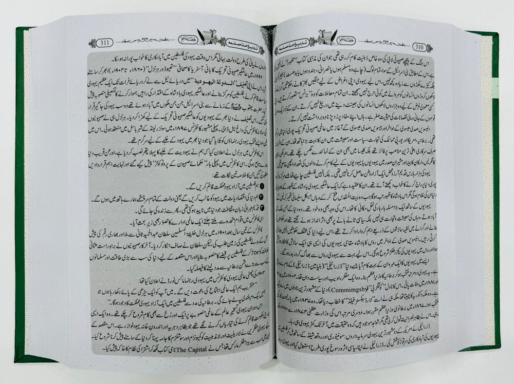 Tareekh Umat e Muslama (Part 5) - تاریخ امت مسلمہ - جلد پنجم