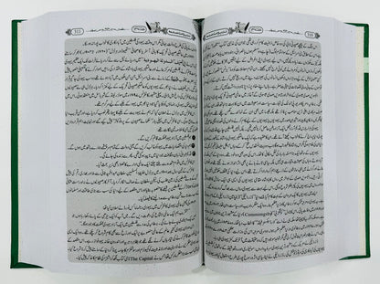 Tareekh Umat e Muslama (Part 5) - تاریخ امت مسلمہ - جلد پنجم