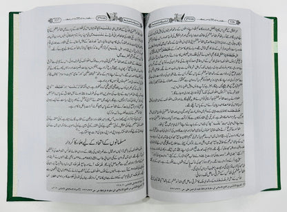 Tareekh Umat e Muslama (Part 5) - تاریخ امت مسلمہ - جلد پنجم