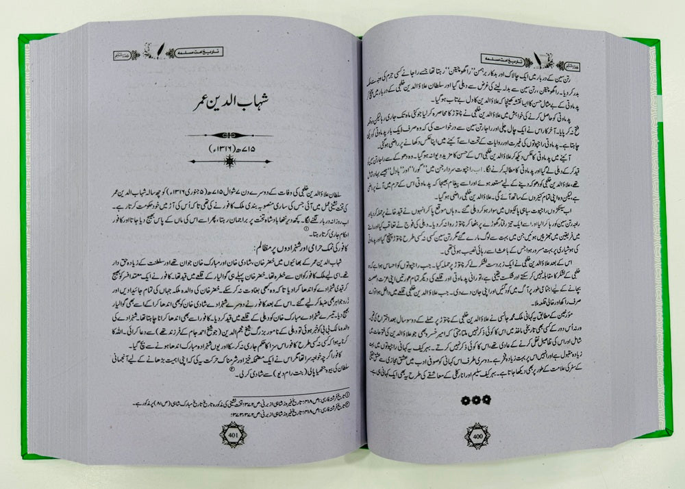 Tareekh Umat e Muslama (Part 6) - تاریخ امت مسلمہ - جلد ششم