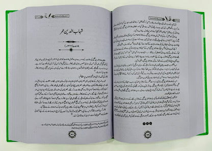 Tareekh Umat e Muslama (Part 6) - تاریخ امت مسلمہ - جلد ششم