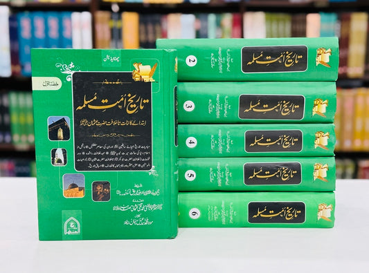 Tareekh Umat e Muslama (6 Volumns Set)
