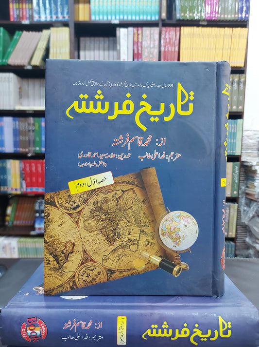 Tarekh e Farishta (Complete Set) - تاریخ فرشتہ