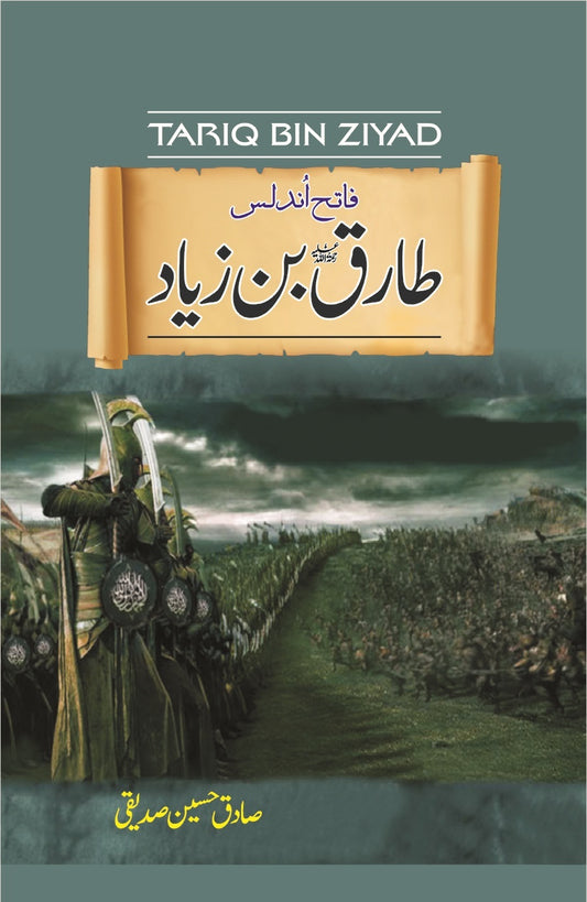 Tariq Bin Ziyad By Sadiq Hussain Sadique - طارق بن زیاد