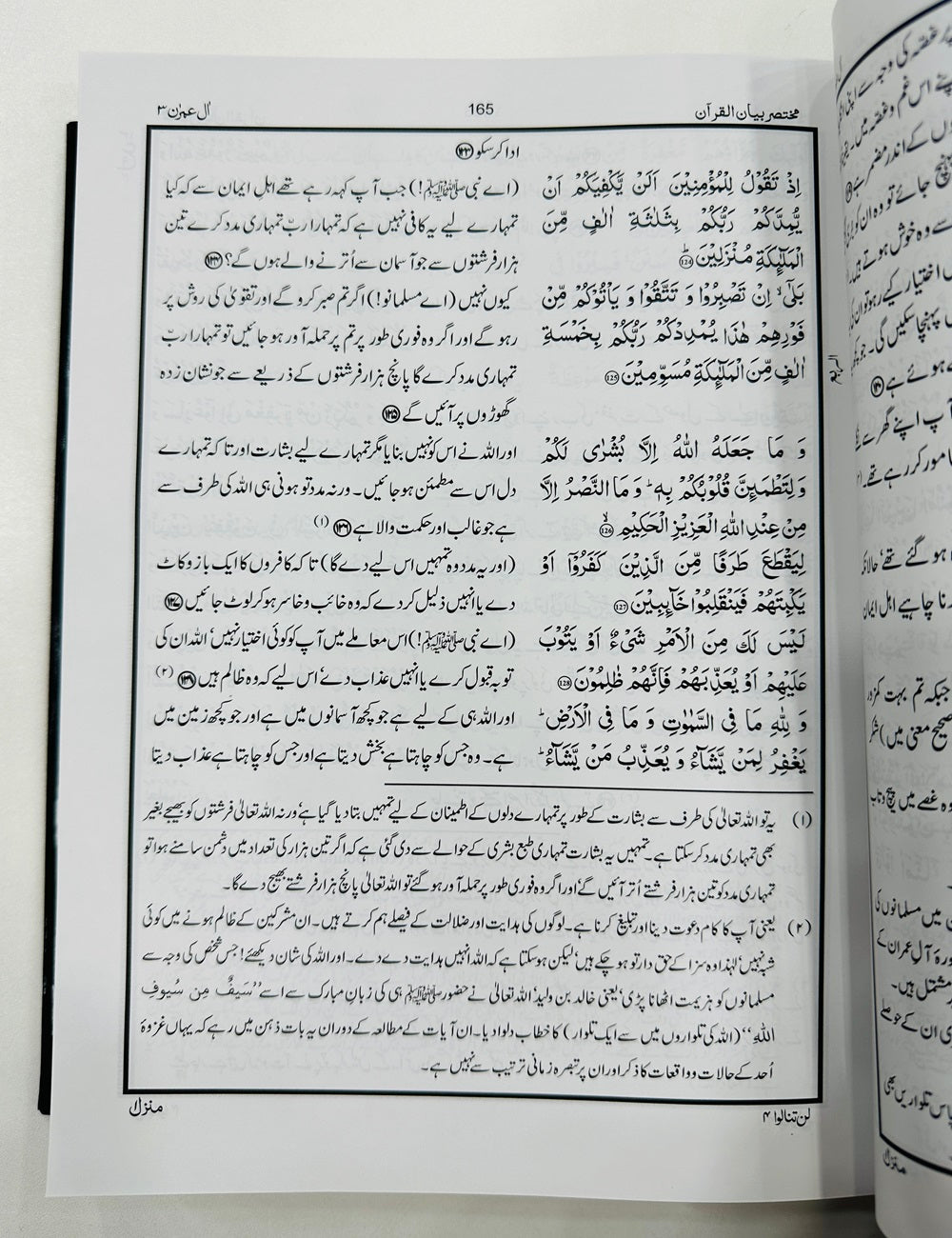 Tarjuma Quran (Low Price Edition) By Dr. Israr Ahmed