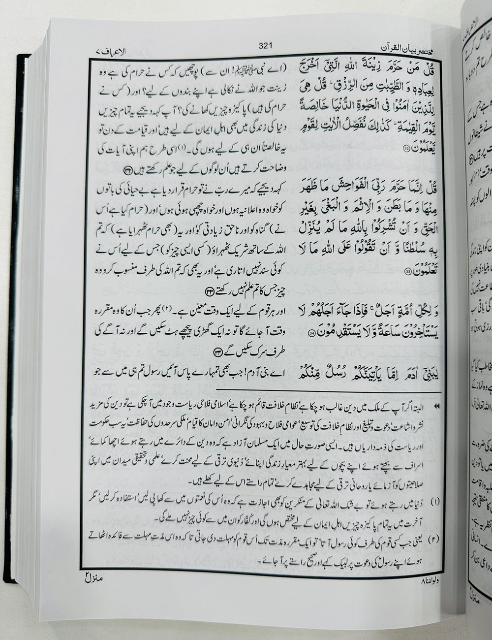 Tarjuma Quran (Low Price Edition) By Dr. Israr Ahmed