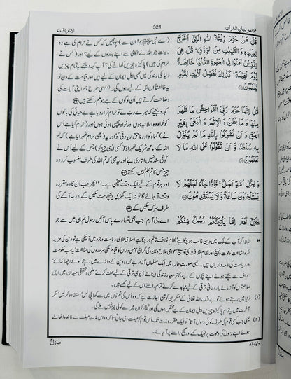 Tarjuma Quran (Low Price Edition) By Dr. Israr Ahmed