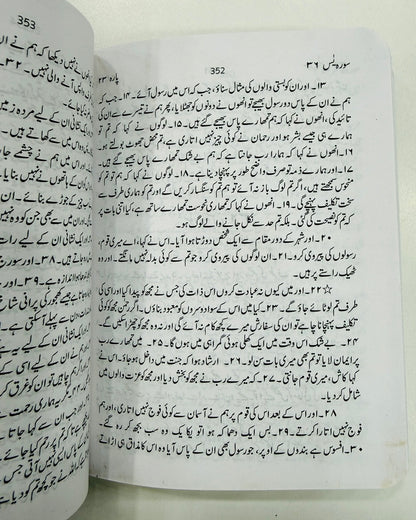 Tarjuma Quran (Pocket Size) By Maulana Wahiduddin Khan
