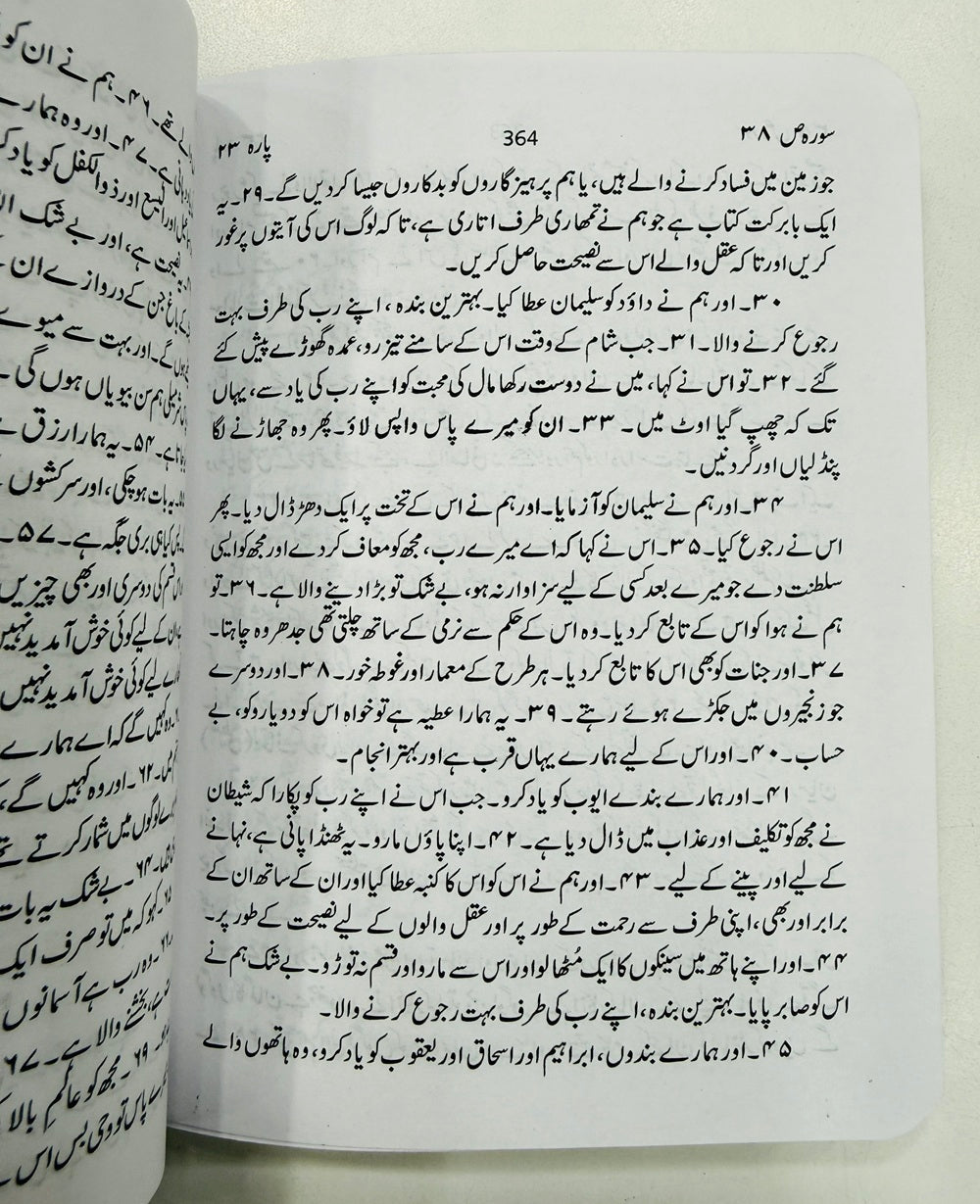 Tarjuma Quran (Pocket Size) By Maulana Wahiduddin Khan