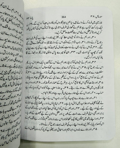 Tarjuma Quran (Pocket Size) By Maulana Wahiduddin Khan