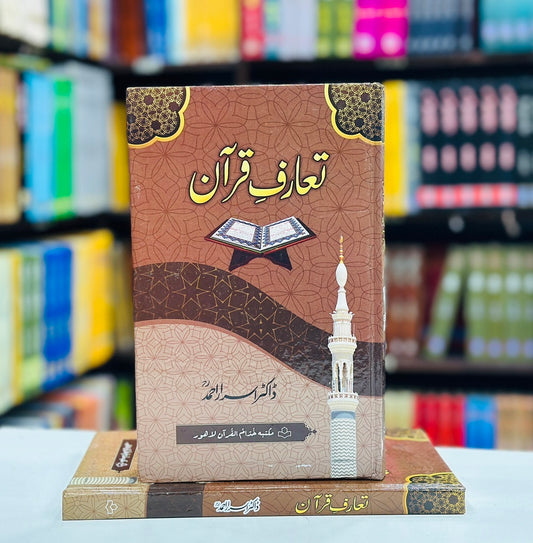 Taruf e Quran