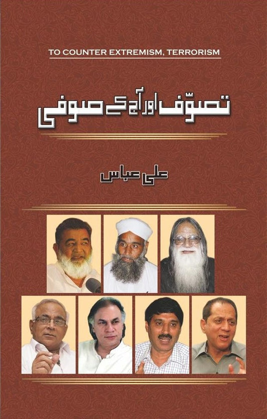 Tasawaf Aur Aaj Ky Sufi - تصوف اور آج کا صوفی