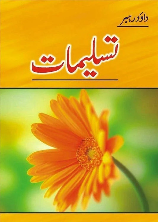 Tasleemat - تسلیمات