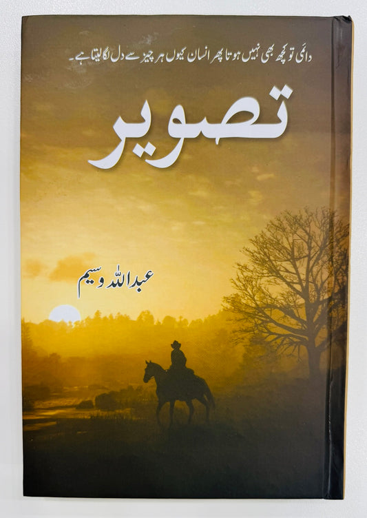 Tasveer - تصویر