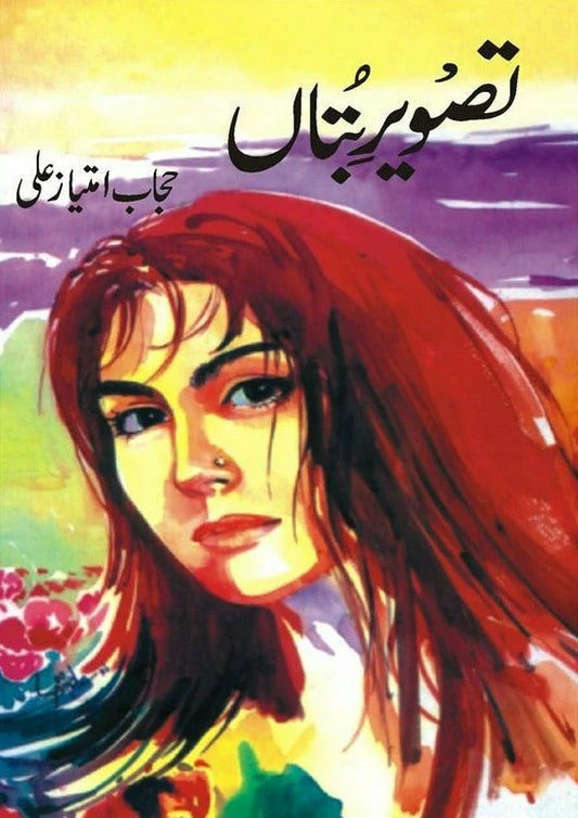 Tasveer e Botan - تصویر بتاں