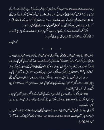 Tasveer e Yar (Urdu Translation Of The Picture of Dorian Gray) - تصویر یار