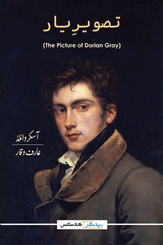Tasveer e Yar (Urdu Translation Of The Picture of Dorian Gray) - تصویر یار