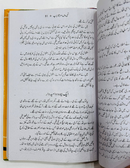Taveez Unghliyan Aur Anghoti - تعویز انگلیاں اور انگوٹھی