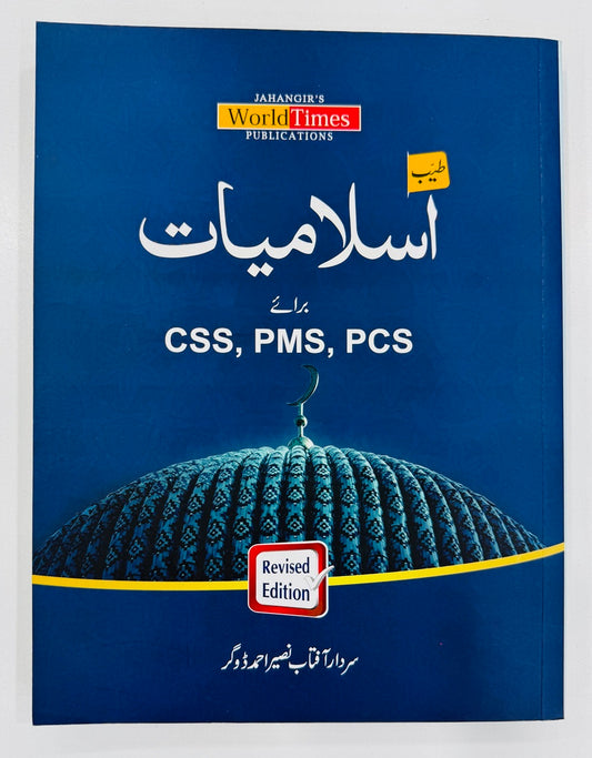 Tayyab Islamiat For CSS PMS PCS