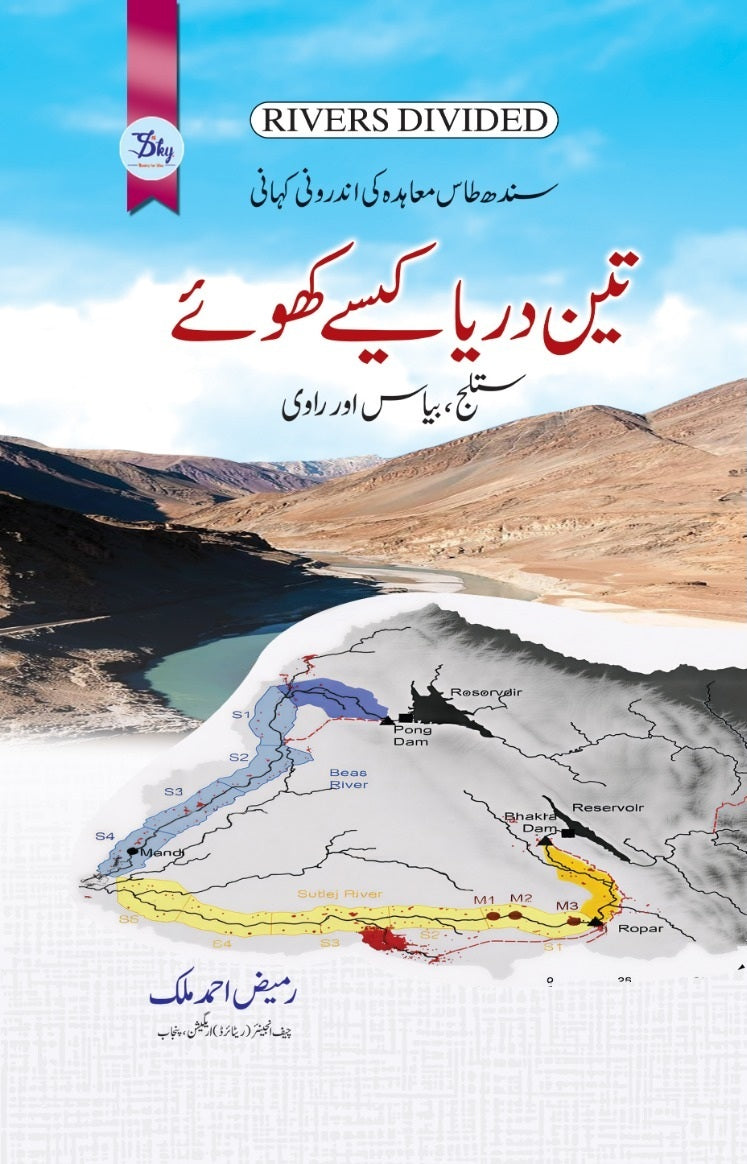 Teen Darya Kesy Khoy